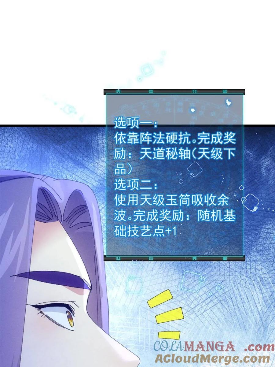 王者大师兄(我就是不按套路出牌 第280话 玄圣的大招 第64页