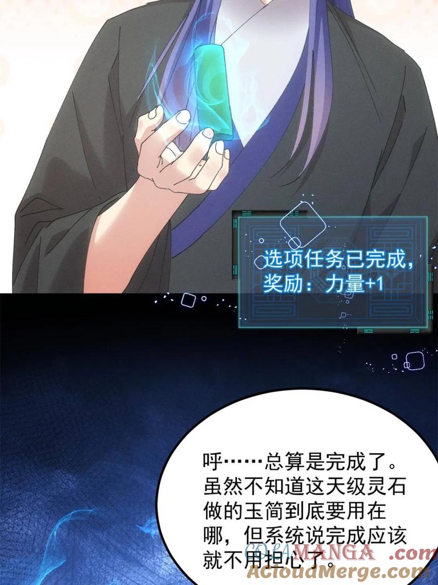 王者大师兄(我就是不按套路出牌 第280话 玄圣的大招 第28页