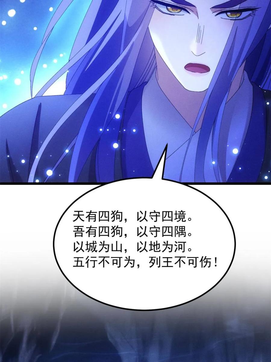 王者大师兄(我就是不按套路出牌 第280话 玄圣的大招 第57页