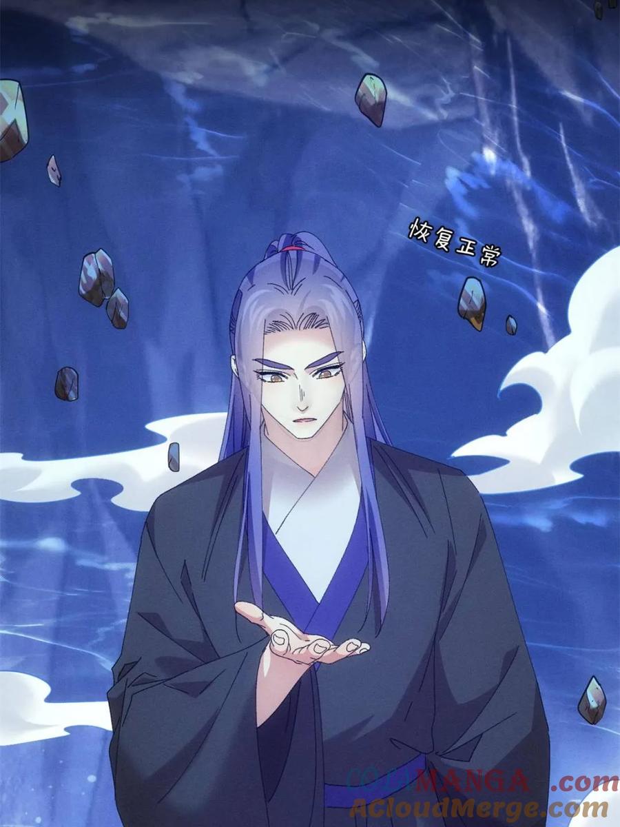 王者大师兄(我就是不按套路出牌 第280话 玄圣的大招 第70页