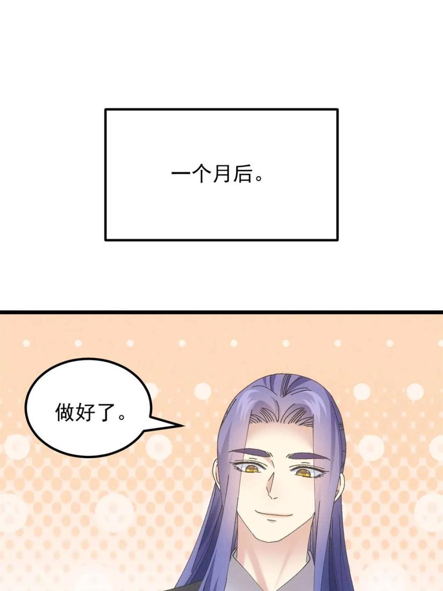 王者大师兄(我就是不按套路出牌 第280话 玄圣的大招 第27页