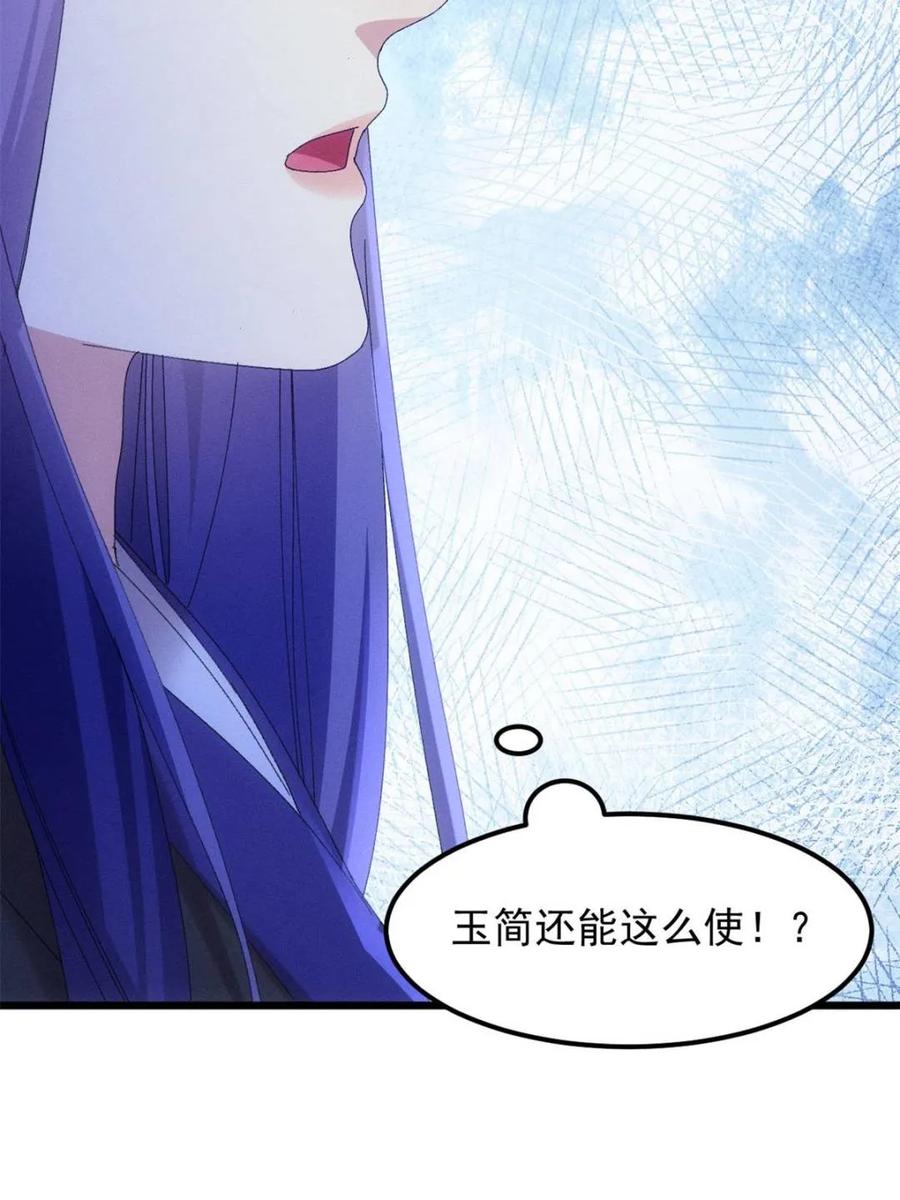 王者大师兄(我就是不按套路出牌 第280话 玄圣的大招 第65页