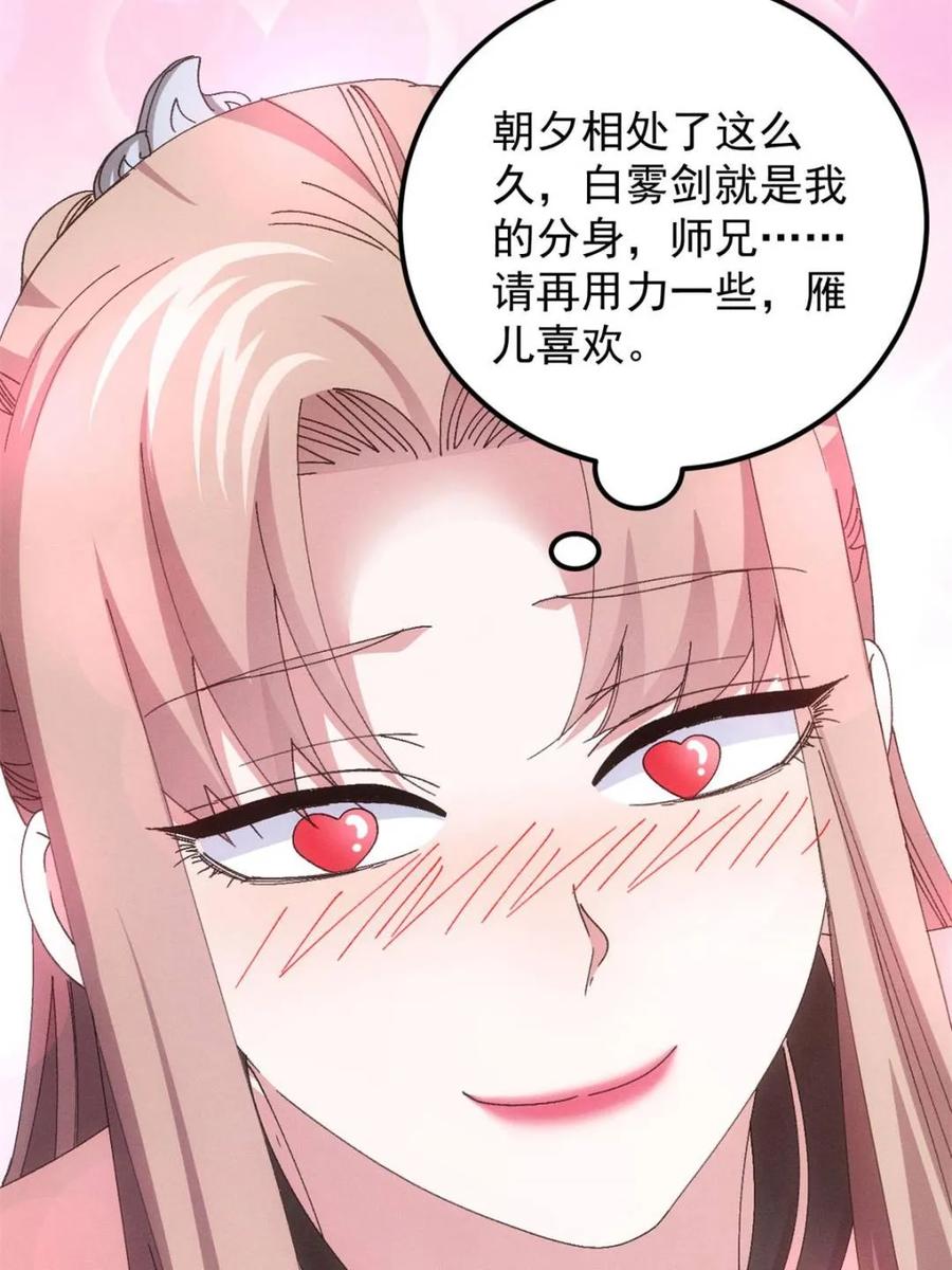 王者大师兄(我就是不按套路出牌 第280话 玄圣的大招 第24页