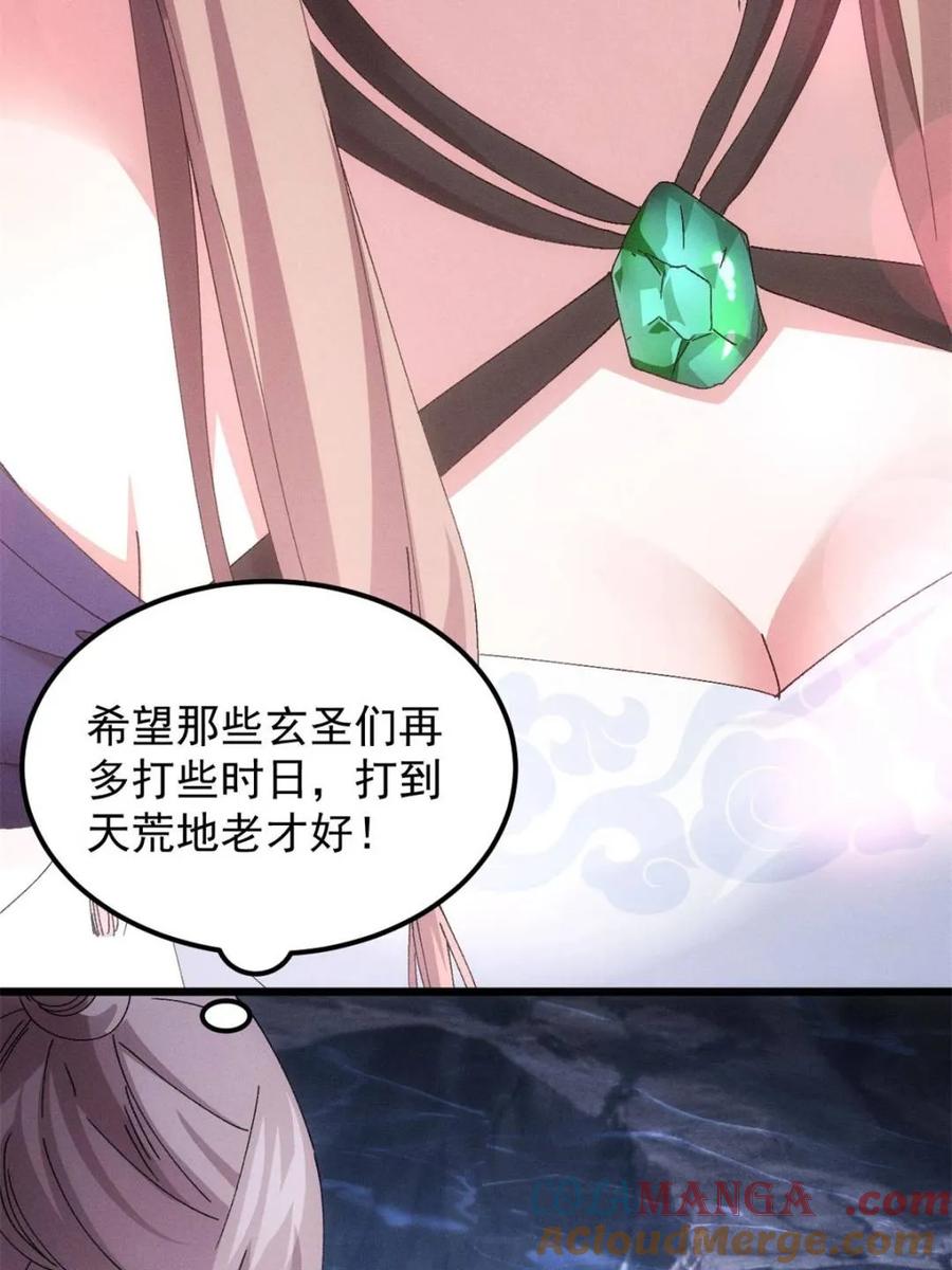王者大师兄(我就是不按套路出牌 第280话 玄圣的大招 第25页