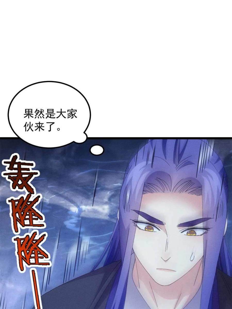 王者大师兄(我就是不按套路出牌 第280话 玄圣的大招 第53页