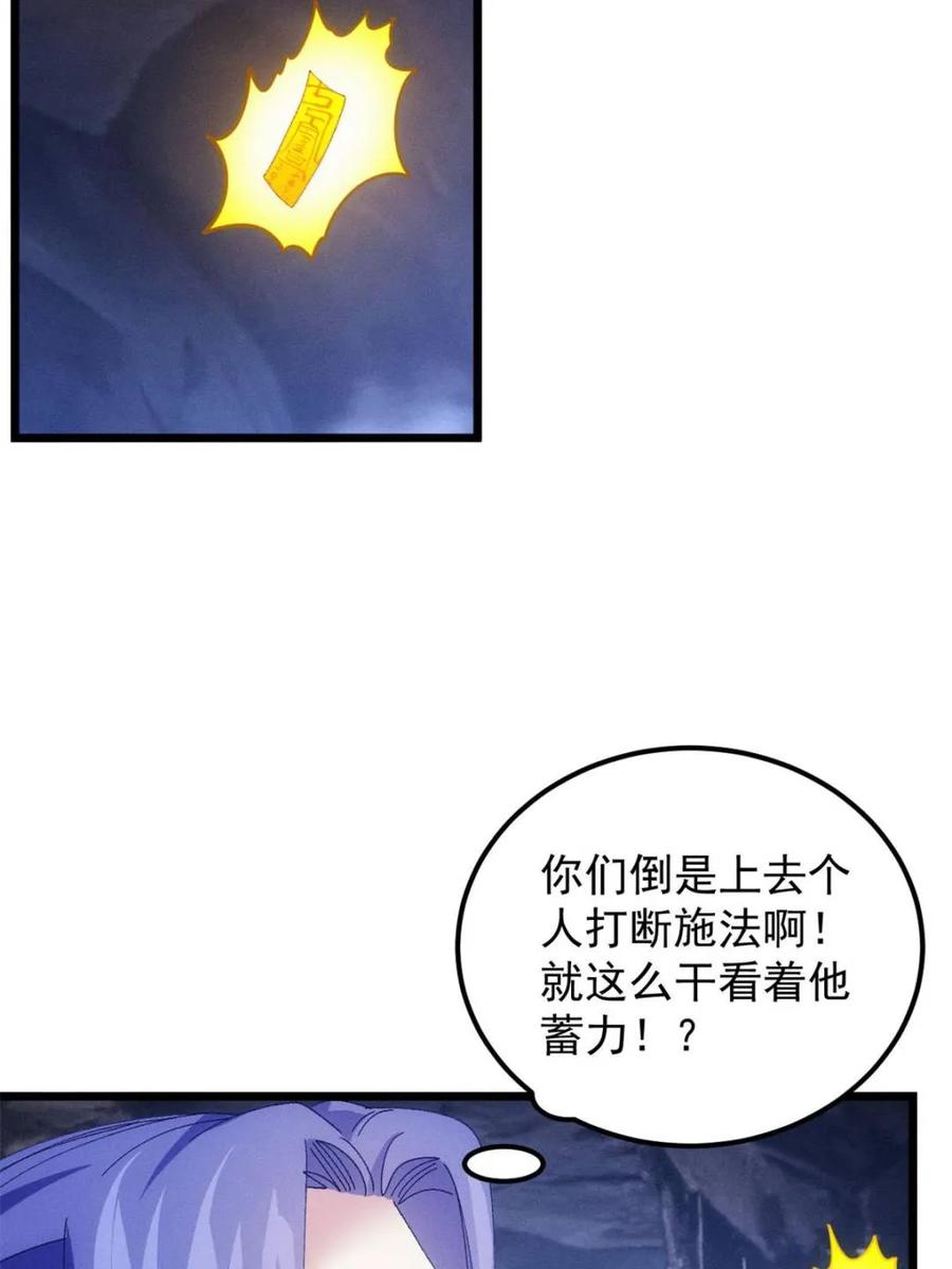 王者大师兄(我就是不按套路出牌 第280话 玄圣的大招 第50页