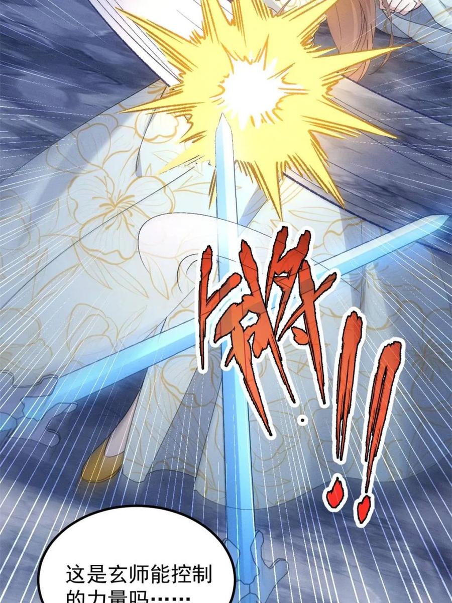 王者大师兄(我就是不按套路出牌 第280话 玄圣的大招 第9页