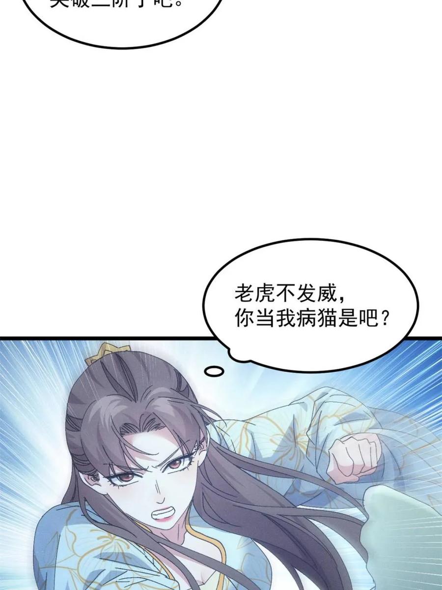 王者大师兄(我就是不按套路出牌 第280话 玄圣的大招 第17页