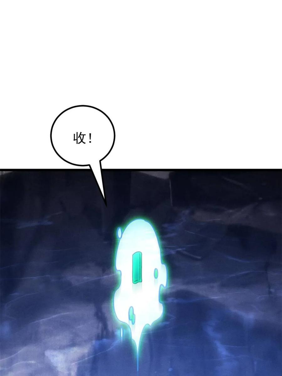 王者大师兄(我就是不按套路出牌 第280话 玄圣的大招 第66页