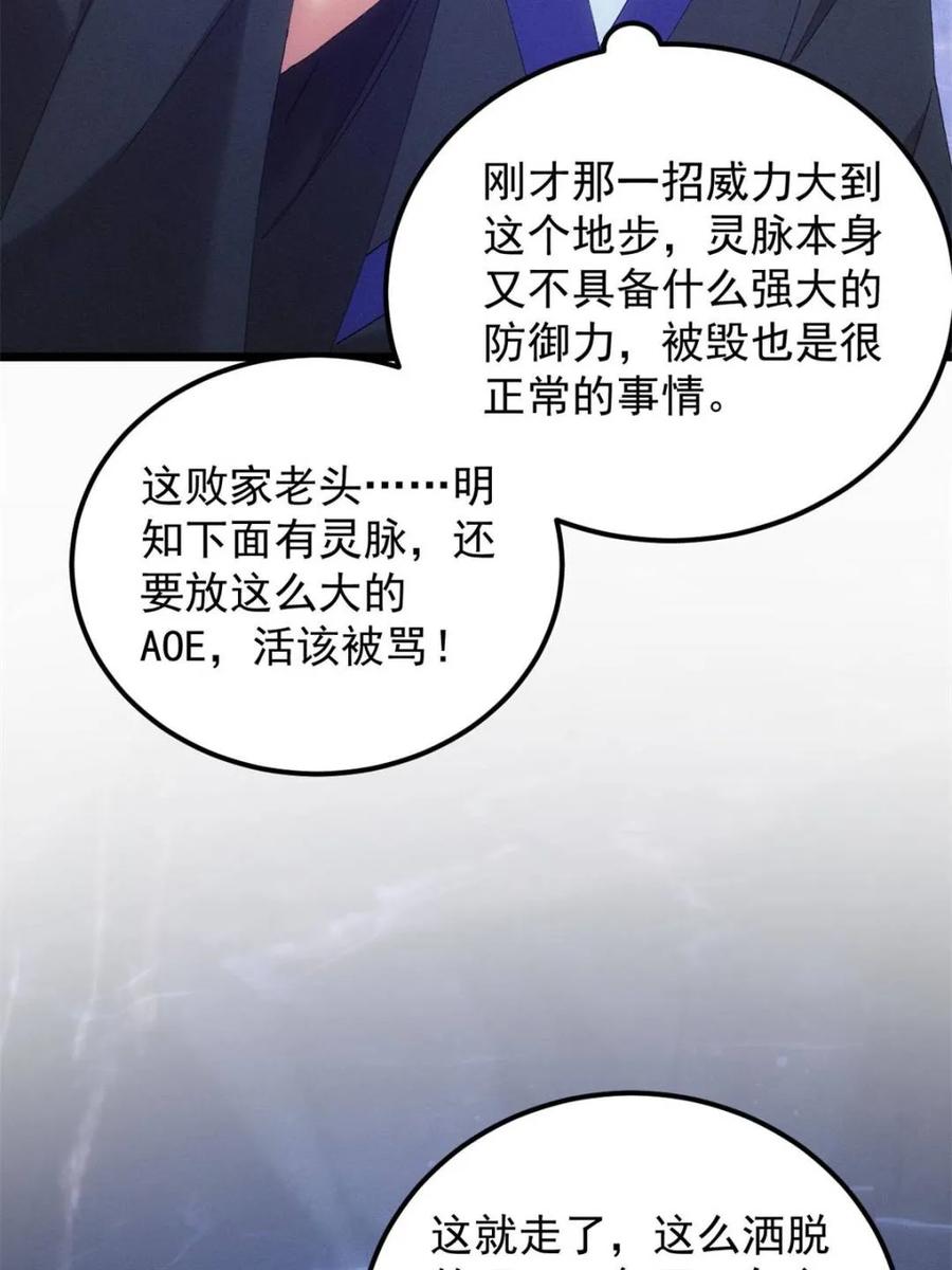 王者大师兄(我就是不按套路出牌 第281话 无象尊者 第23页