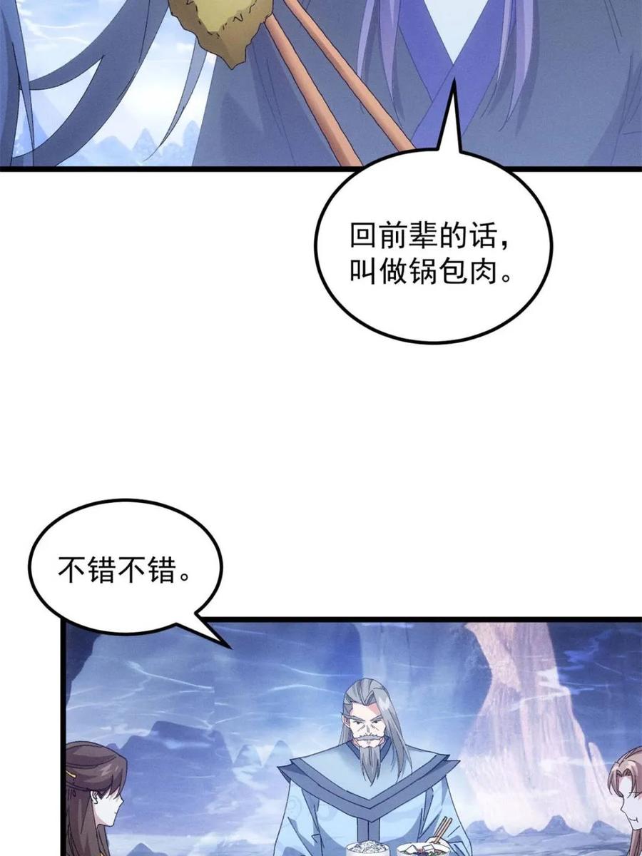 王者大师兄(我就是不按套路出牌 第281话 无象尊者 第48页