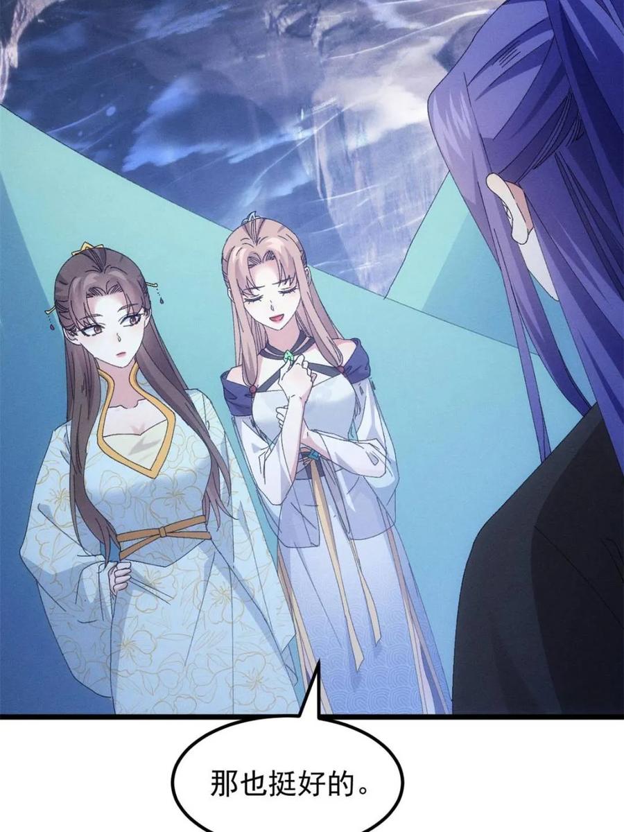 王者大师兄(我就是不按套路出牌 第281话 无象尊者 第29页