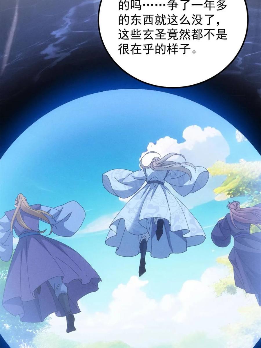 王者大师兄(我就是不按套路出牌 第281话 无象尊者 第24页