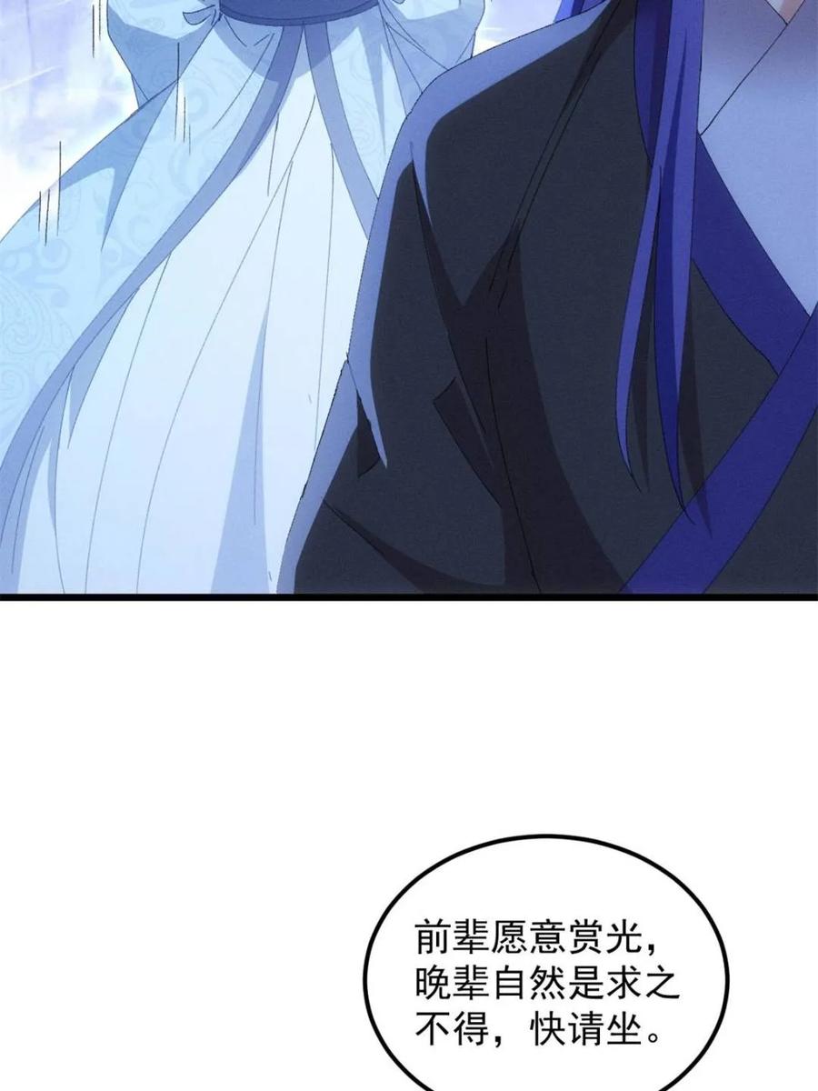 王者大师兄(我就是不按套路出牌 第281话 无象尊者 第42页