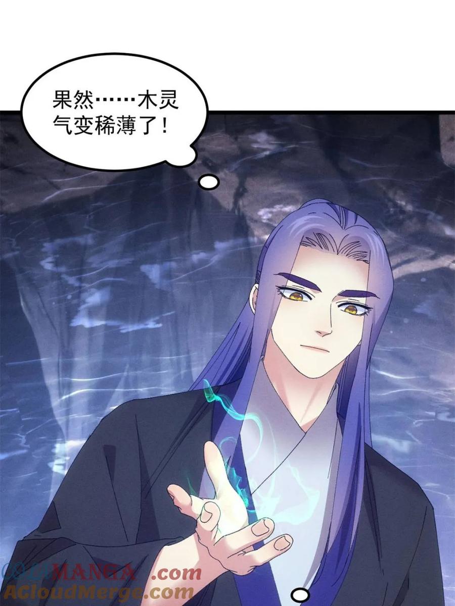 王者大师兄(我就是不按套路出牌 第281话 无象尊者 第22页