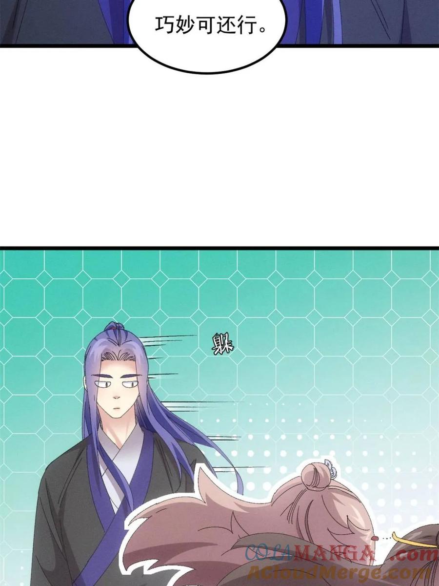 王者大师兄(我就是不按套路出牌 第281话 无象尊者 第13页