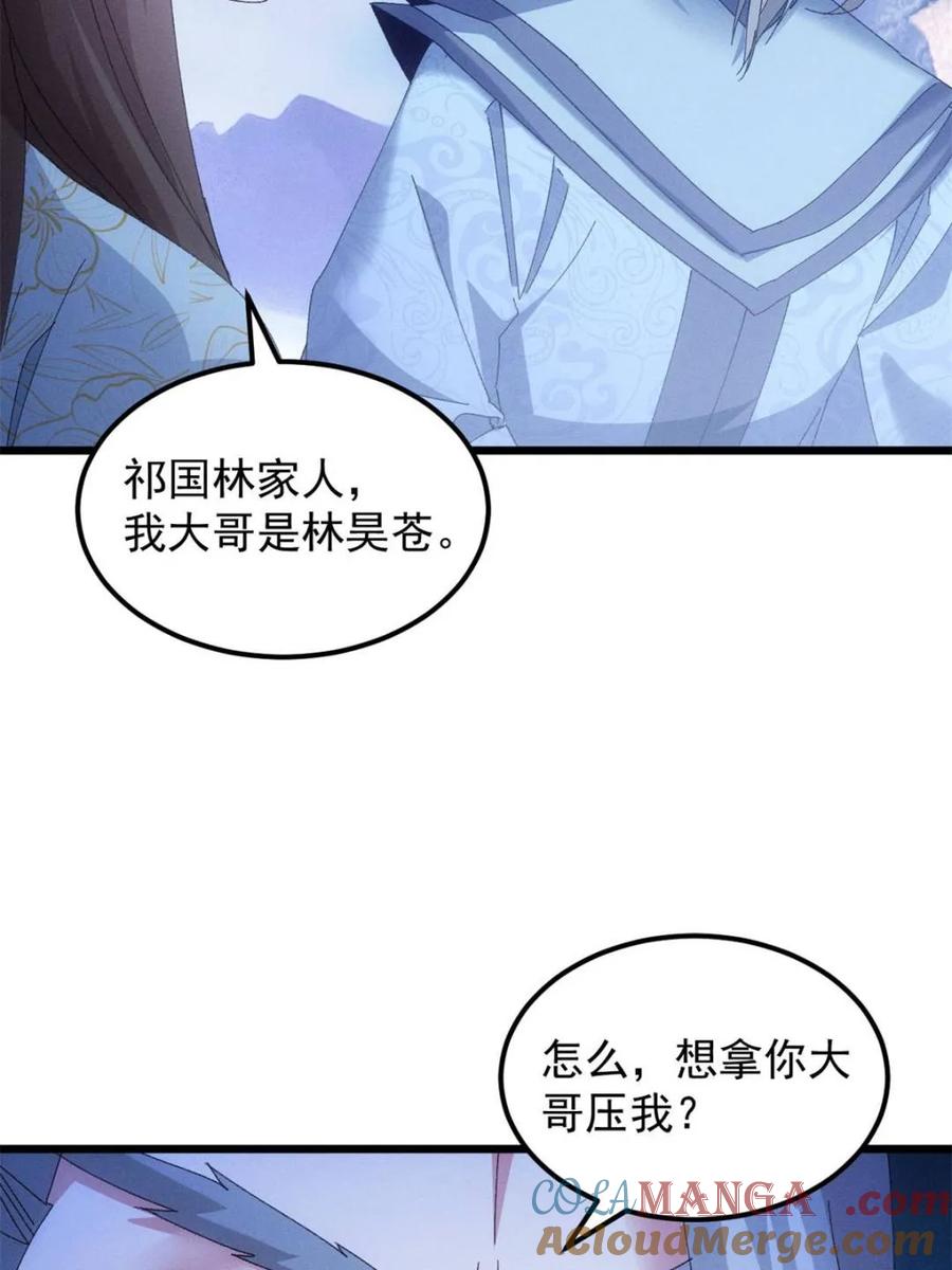 王者大师兄(我就是不按套路出牌 第281话 无象尊者 第52页