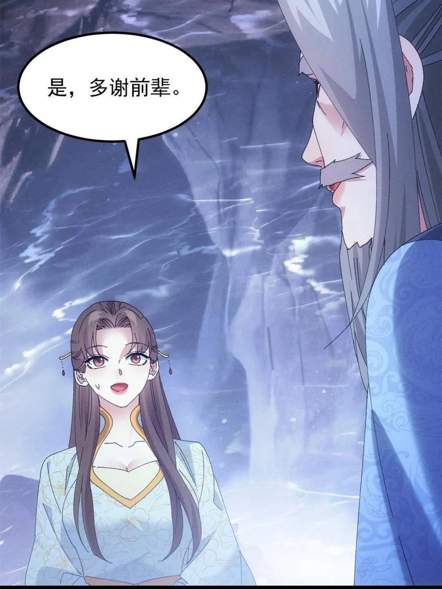 王者大师兄(我就是不按套路出牌 第281话 无象尊者 第50页