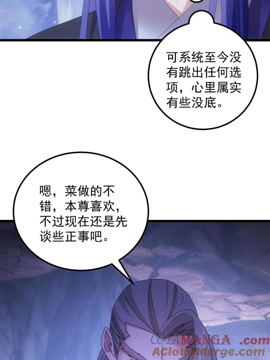 王者大师兄(我就是不按套路出牌 第281话 无象尊者 第58页