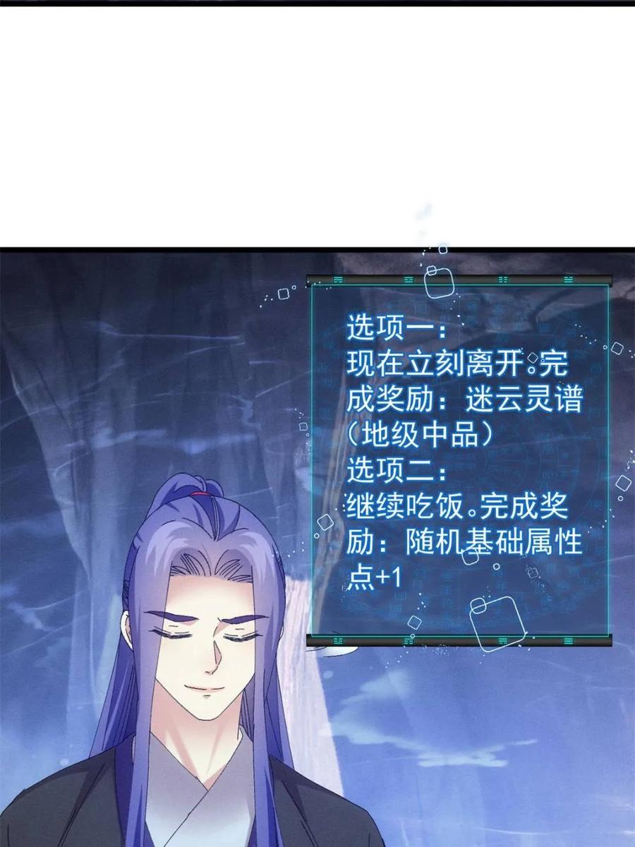 王者大师兄(我就是不按套路出牌 第281话 无象尊者 第35页