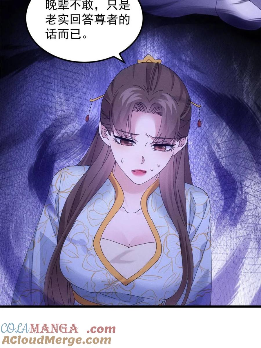 王者大师兄(我就是不按套路出牌 第281话 无象尊者 第55页