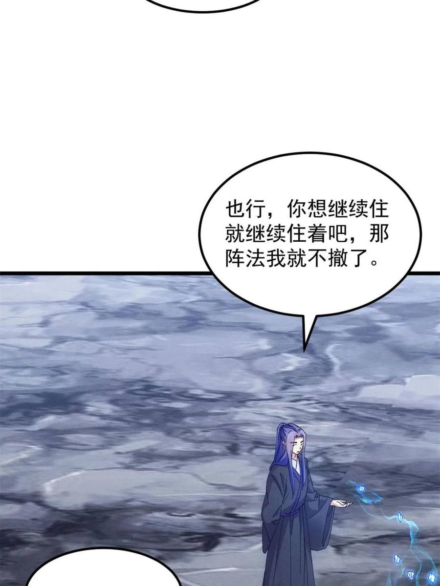 王者大师兄(我就是不按套路出牌 第281话 无象尊者 第30页