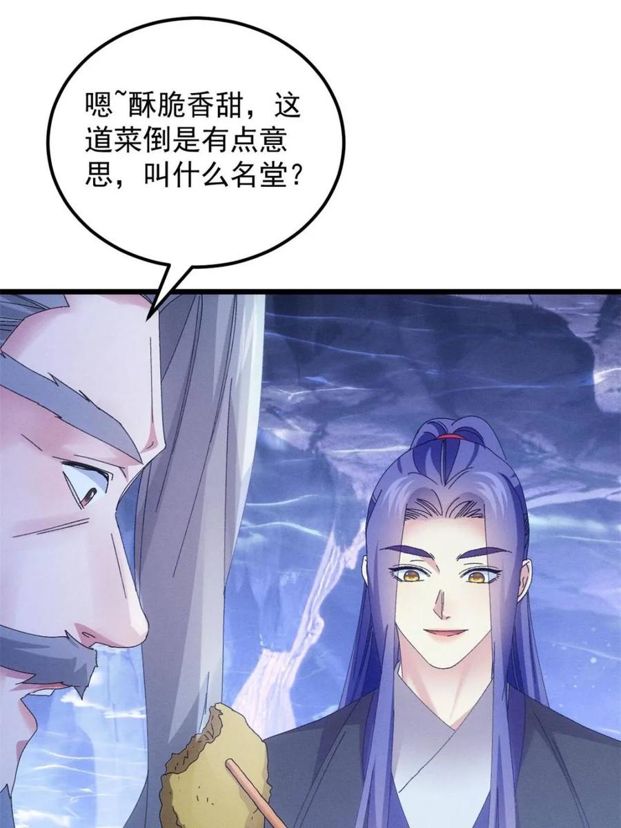 王者大师兄(我就是不按套路出牌 第281话 无象尊者 第47页