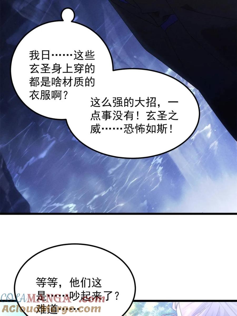 王者大师兄(我就是不按套路出牌 第281话 无象尊者 第19页