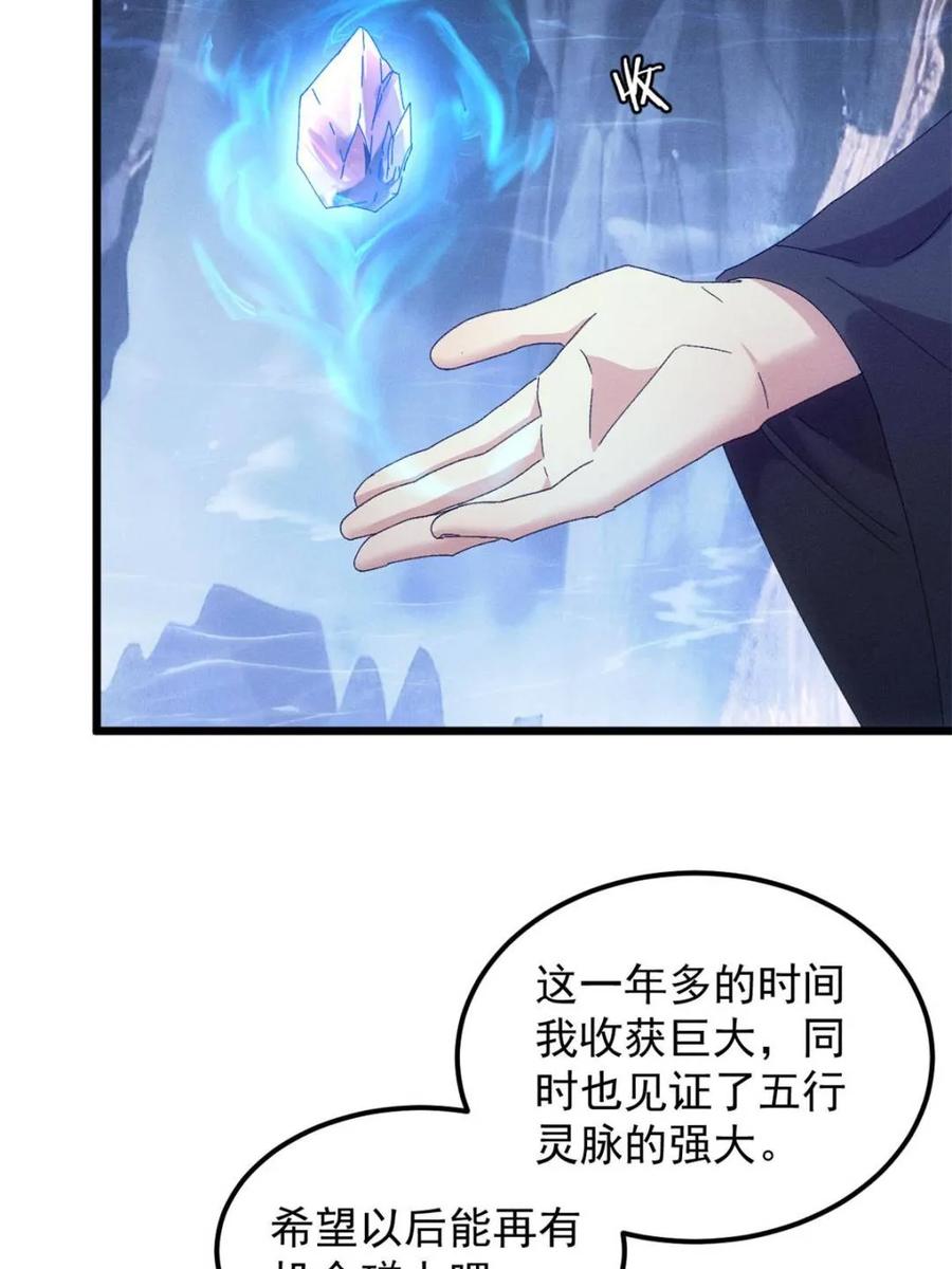 王者大师兄(我就是不按套路出牌 第281话 无象尊者 第33页