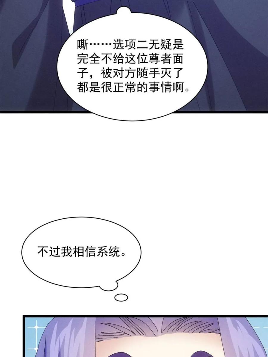 王者大师兄(我就是不按套路出牌 第282话 玄圣 第33页