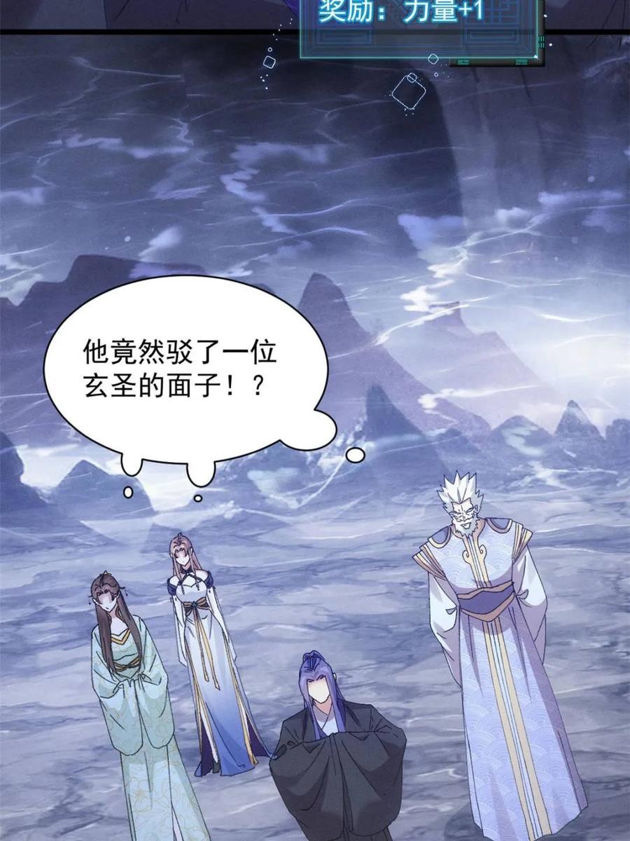 王者大师兄(我就是不按套路出牌 第282话 玄圣 第36页