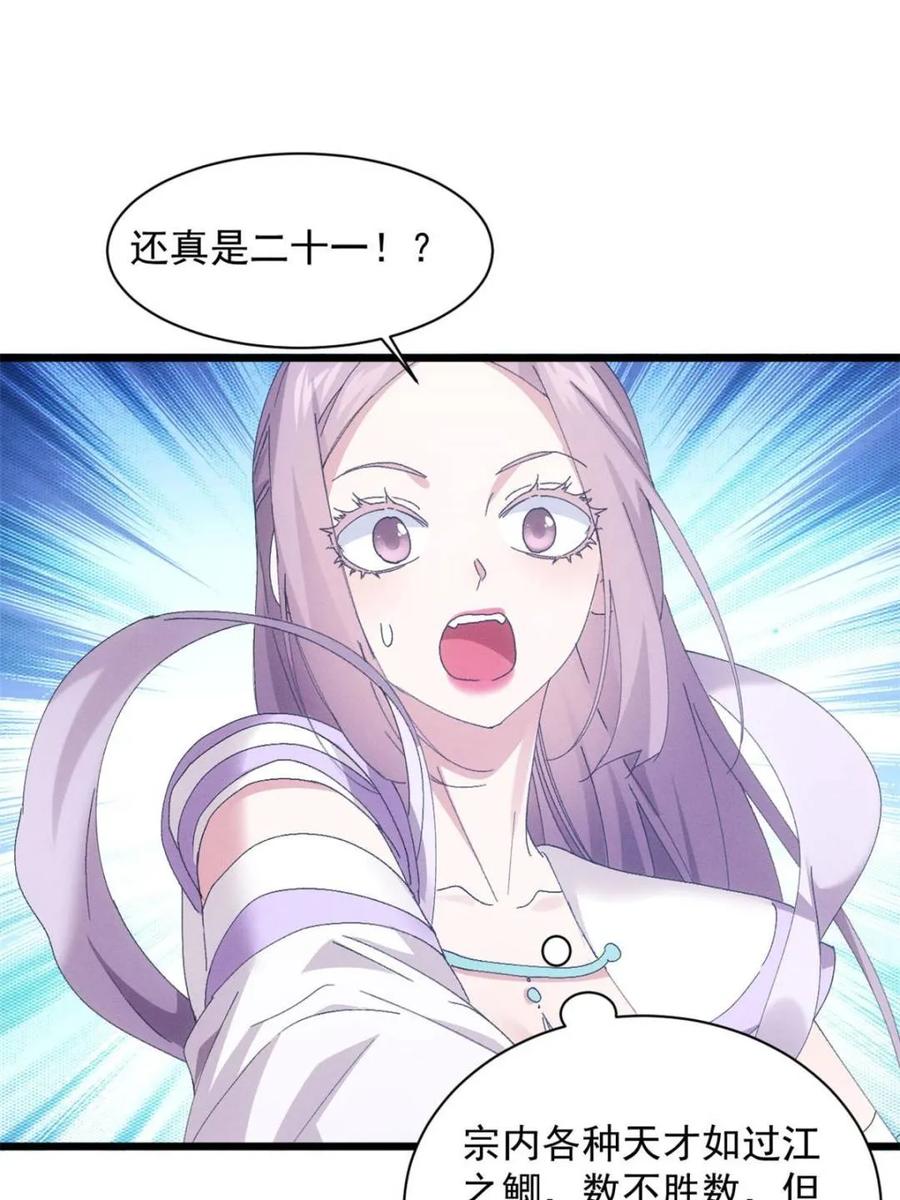 王者大师兄(我就是不按套路出牌 第282话 玄圣 第23页