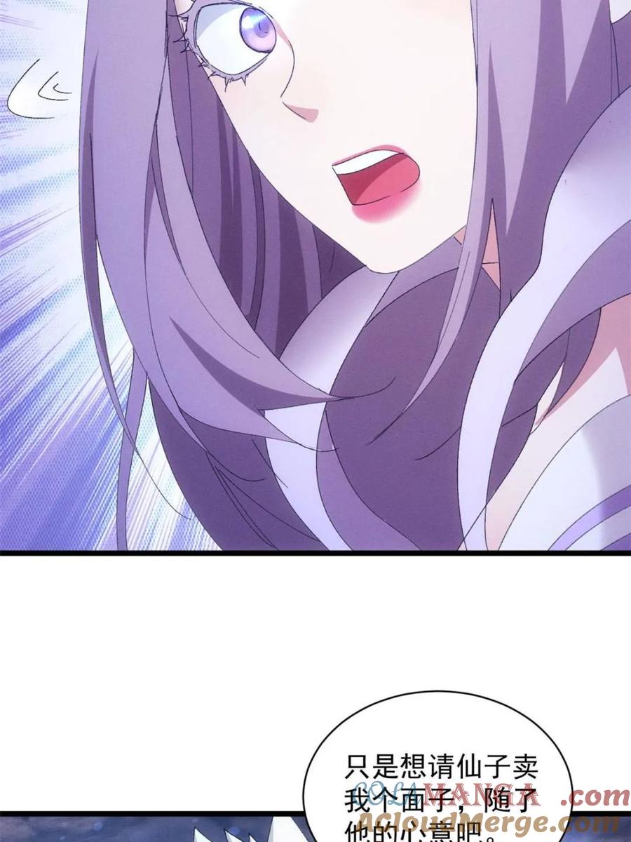 王者大师兄(我就是不按套路出牌 第282话 玄圣 第46页
