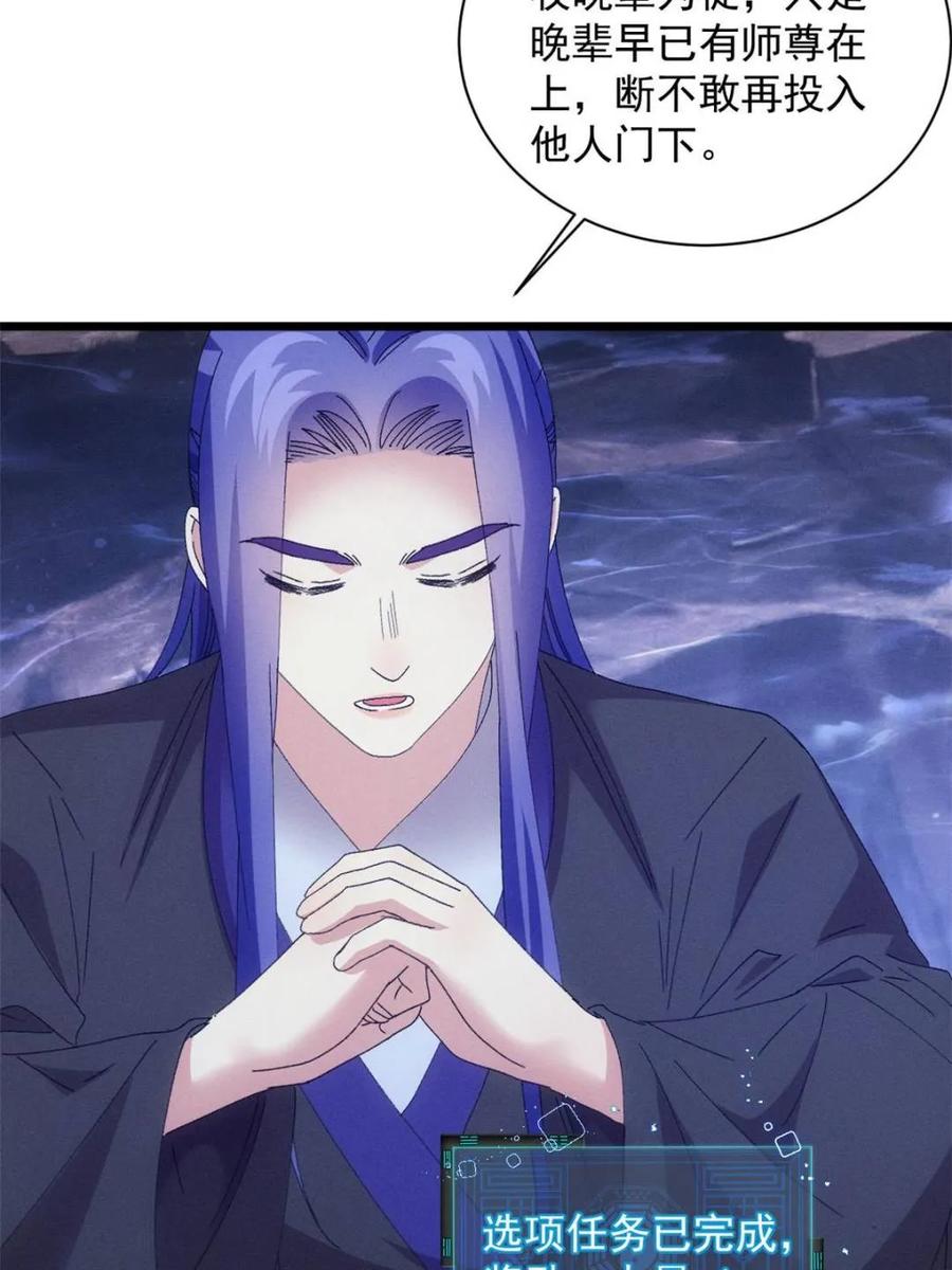 王者大师兄(我就是不按套路出牌 第282话 玄圣 第35页