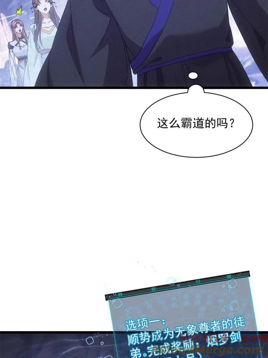 王者大师兄(我就是不按套路出牌 第282话 玄圣 第31页