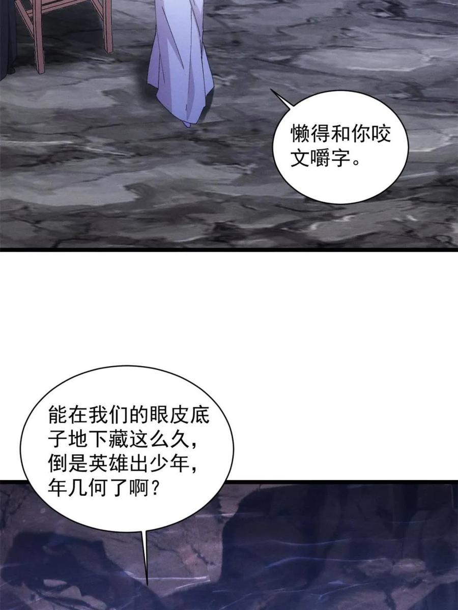 王者大师兄(我就是不按套路出牌 第282话 玄圣 第18页