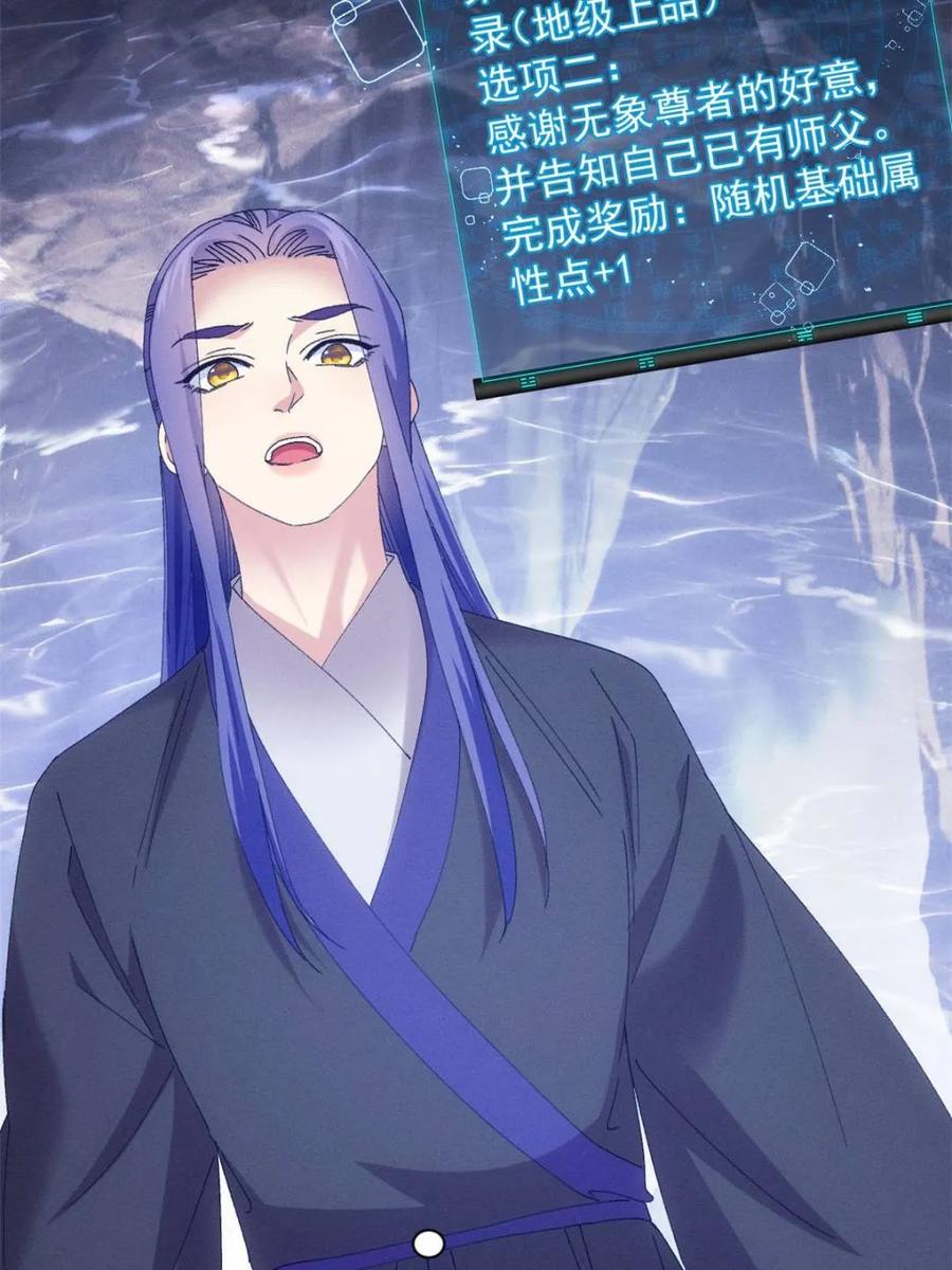 王者大师兄(我就是不按套路出牌 第282话 玄圣 第32页
