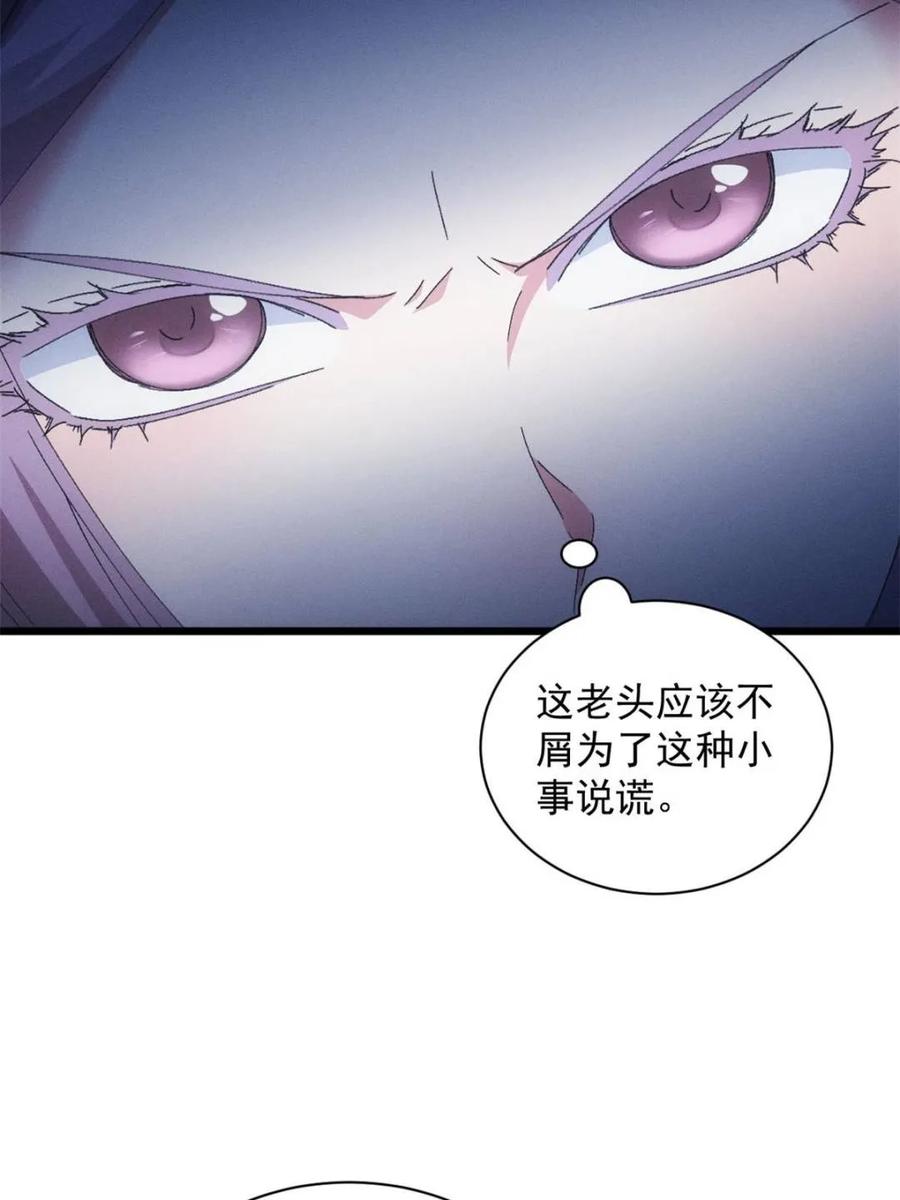 王者大师兄(我就是不按套路出牌 第282话 玄圣 第50页