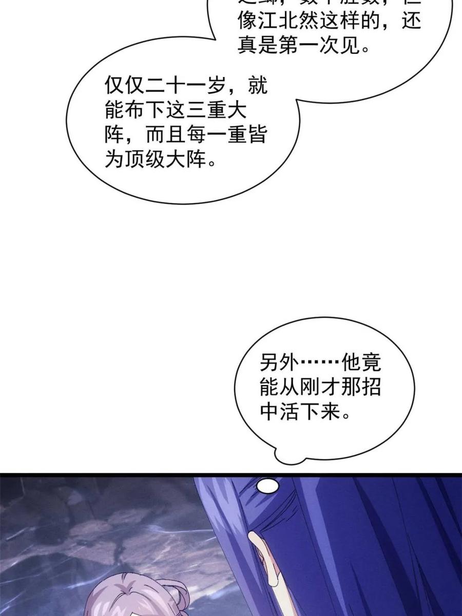 王者大师兄(我就是不按套路出牌 第282话 玄圣 第24页