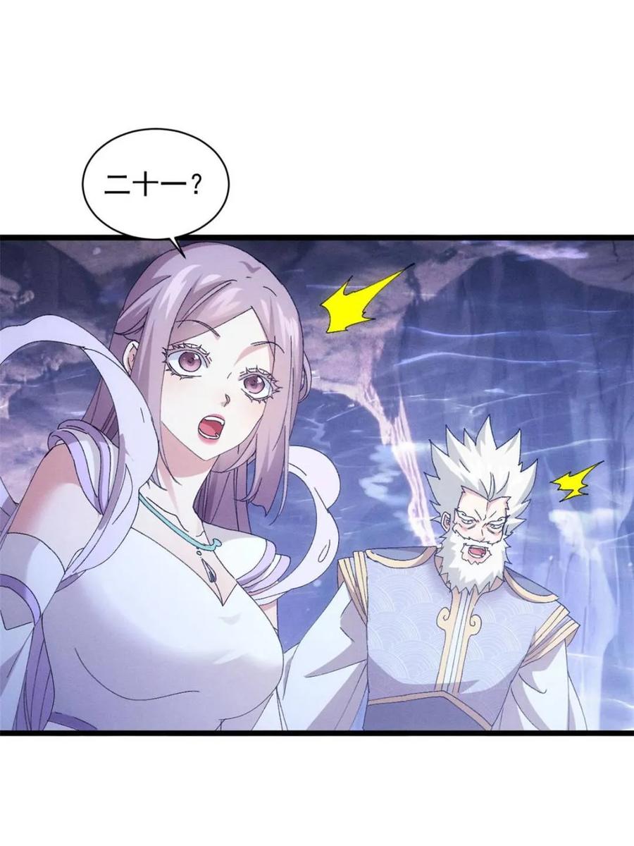 王者大师兄(我就是不按套路出牌 第282话 玄圣 第20页