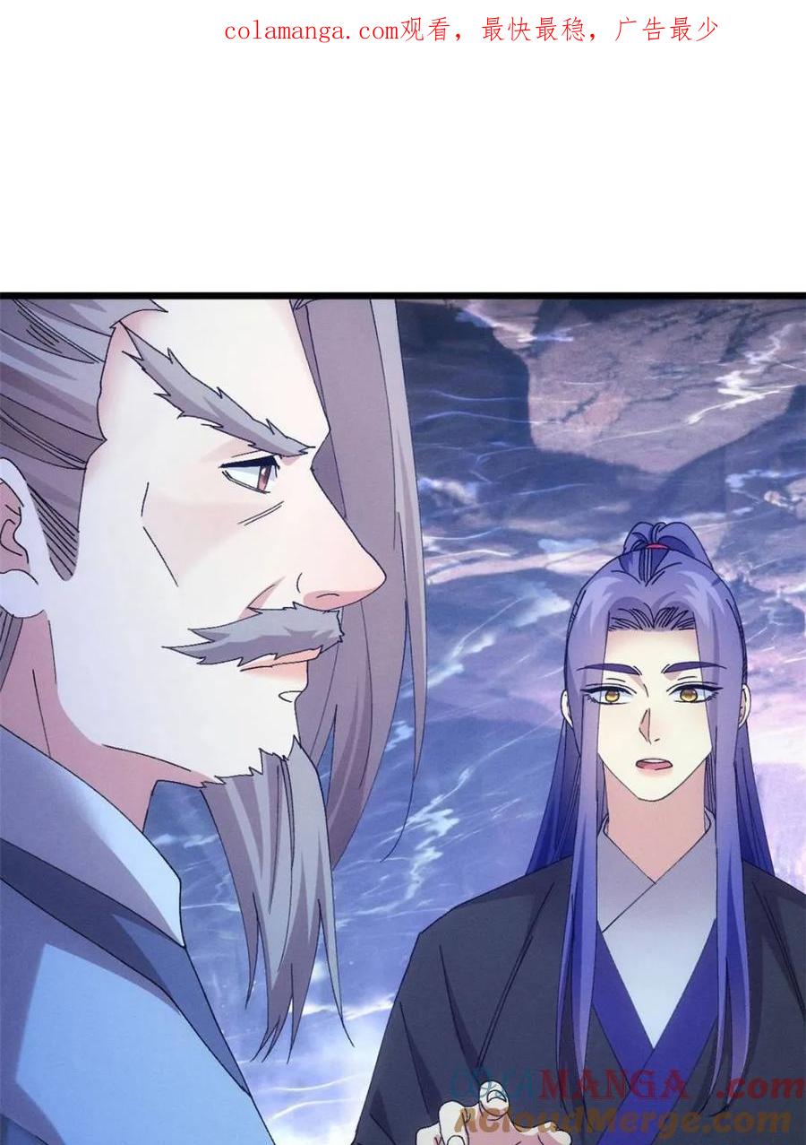 王者大师兄(我就是不按套路出牌 第282话 玄圣 第1页