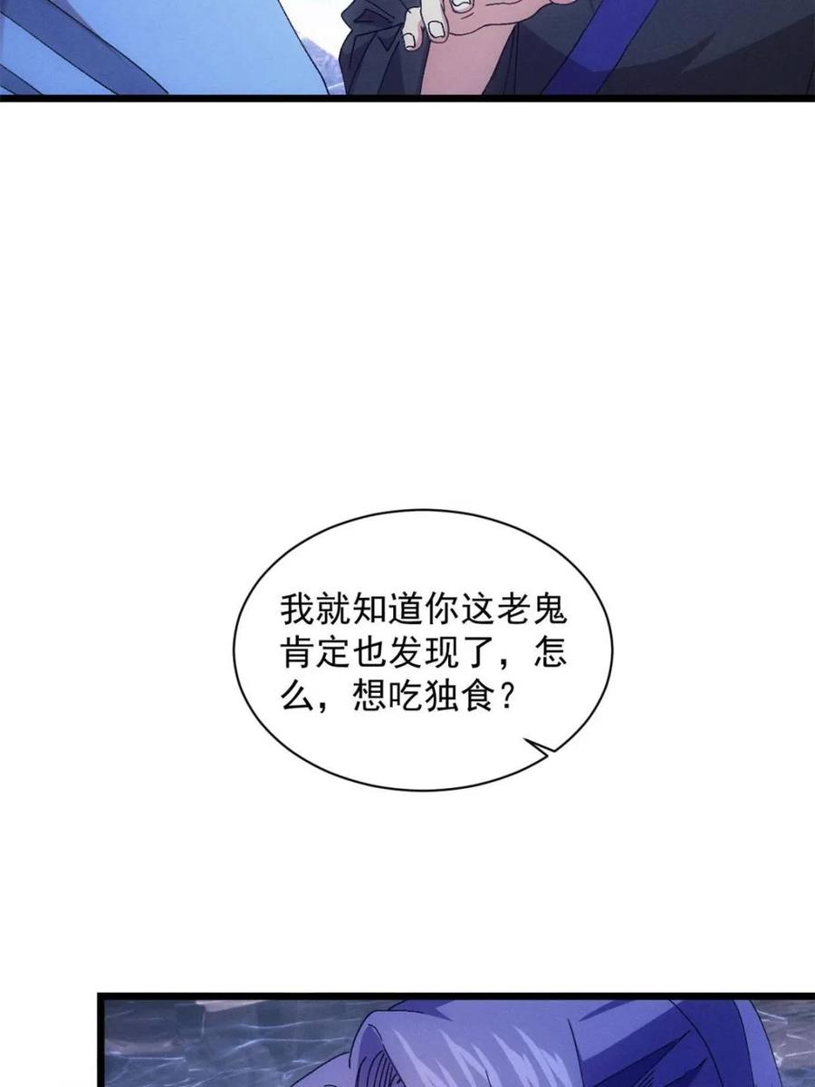 王者大师兄(我就是不按套路出牌 第282话 玄圣 第2页