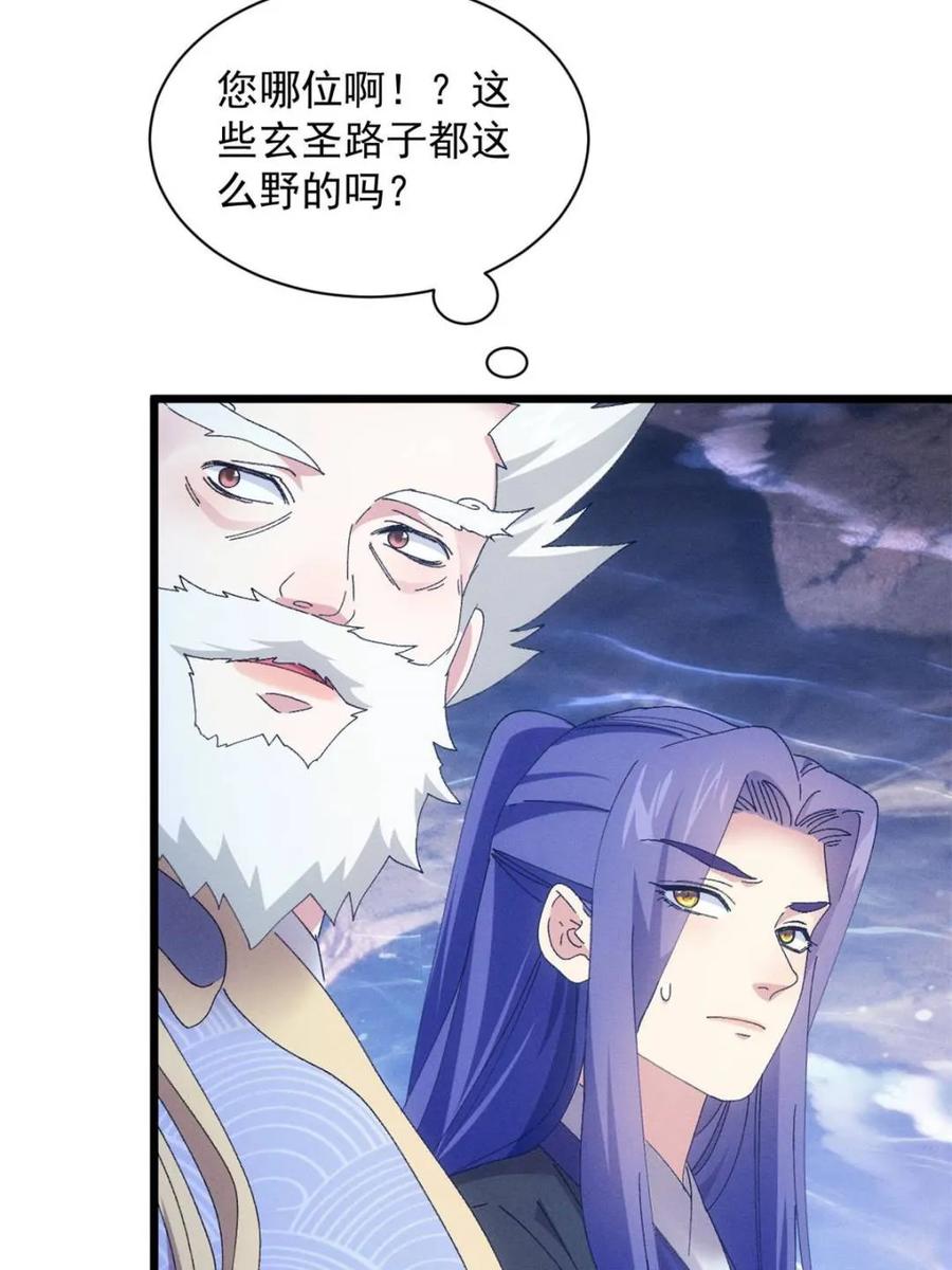 王者大师兄(我就是不按套路出牌 第282话 玄圣 第51页