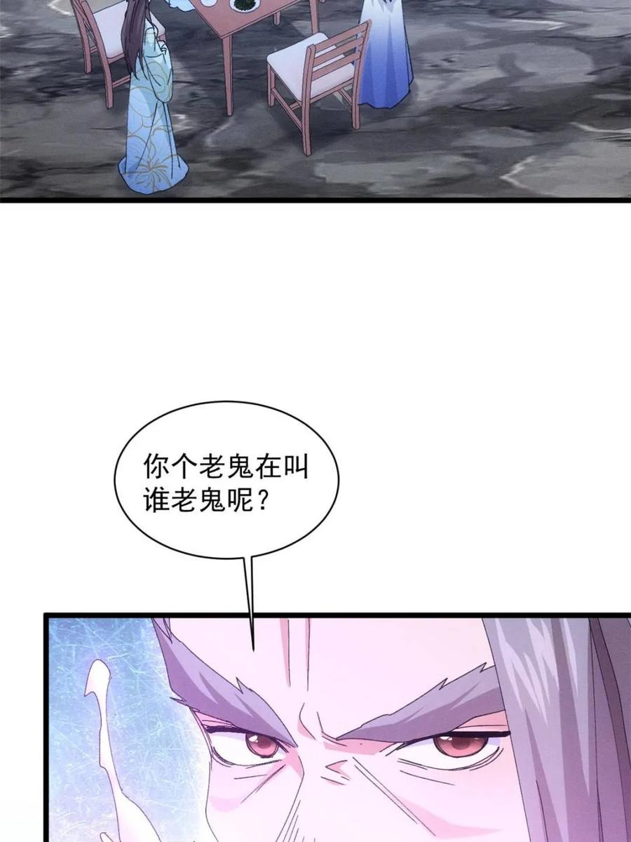 王者大师兄(我就是不按套路出牌 第282话 玄圣 第6页