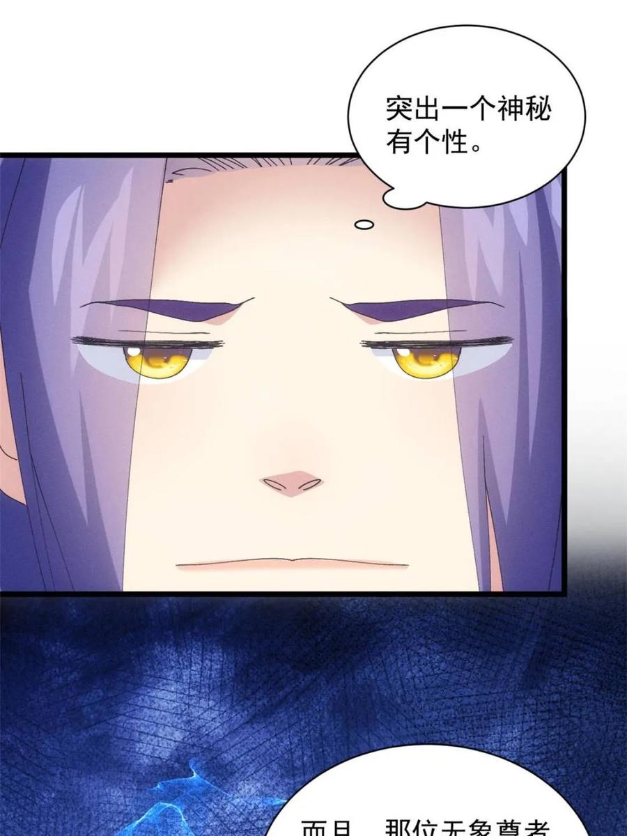 王者大师兄(我就是不按套路出牌 第283话 重见天日 第8页