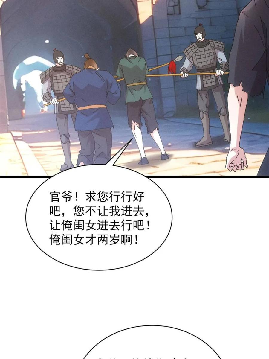 王者大师兄(我就是不按套路出牌 第283话 重见天日 第47页