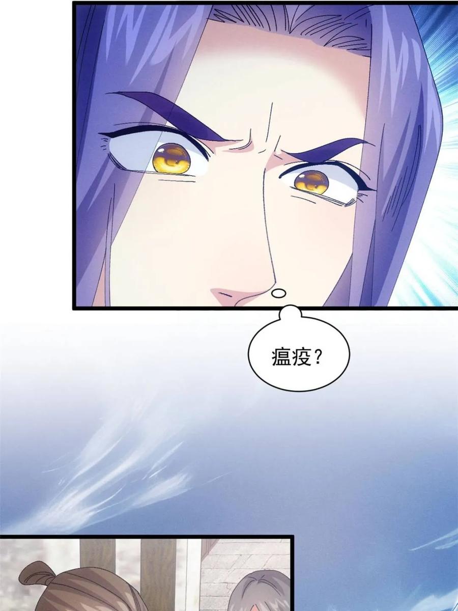 王者大师兄(我就是不按套路出牌 第283话 重见天日 第41页