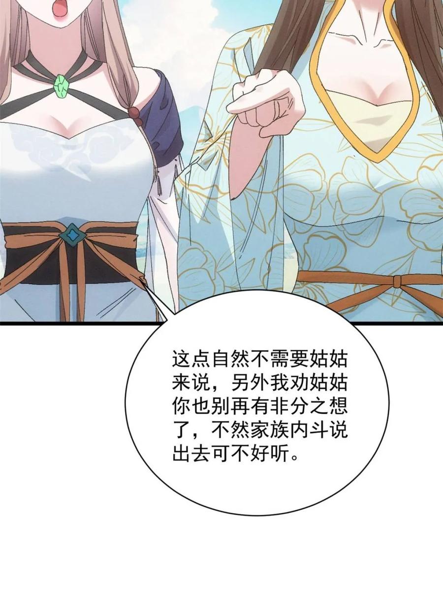 王者大师兄(我就是不按套路出牌 第283话 重见天日 第27页
