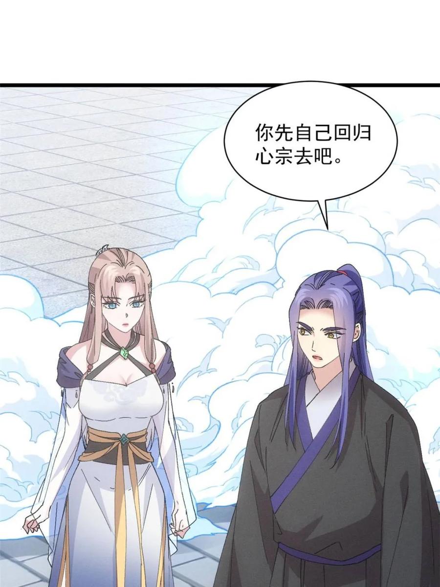 王者大师兄(我就是不按套路出牌 第283话 重见天日 第45页