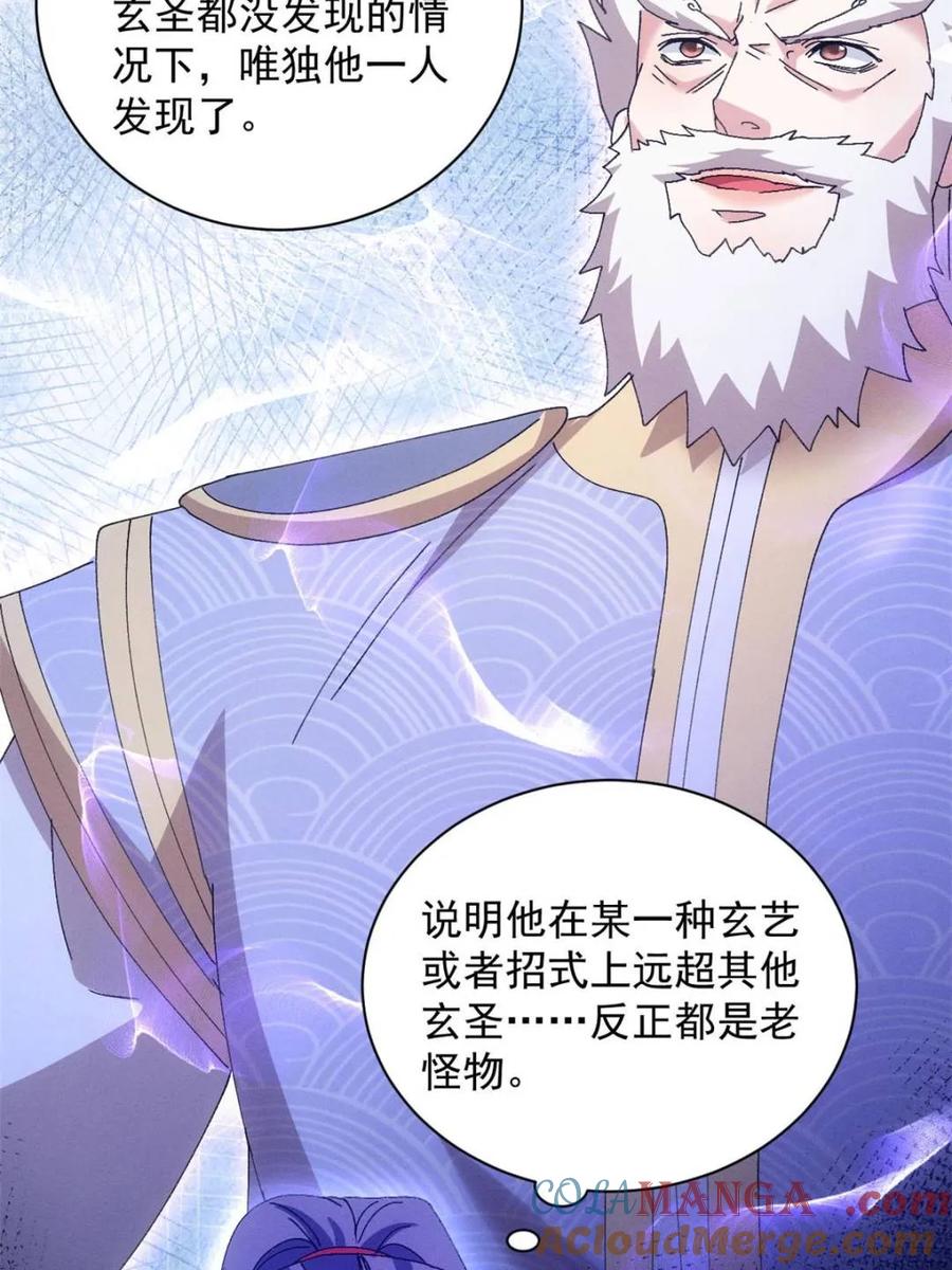 王者大师兄(我就是不按套路出牌 第283话 重见天日 第10页